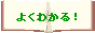 よくわかる!椎間板ヘルニアの勘どころ