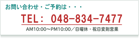 �\��E���⍇���@048-834-7477