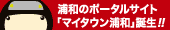マイタウン浦和
